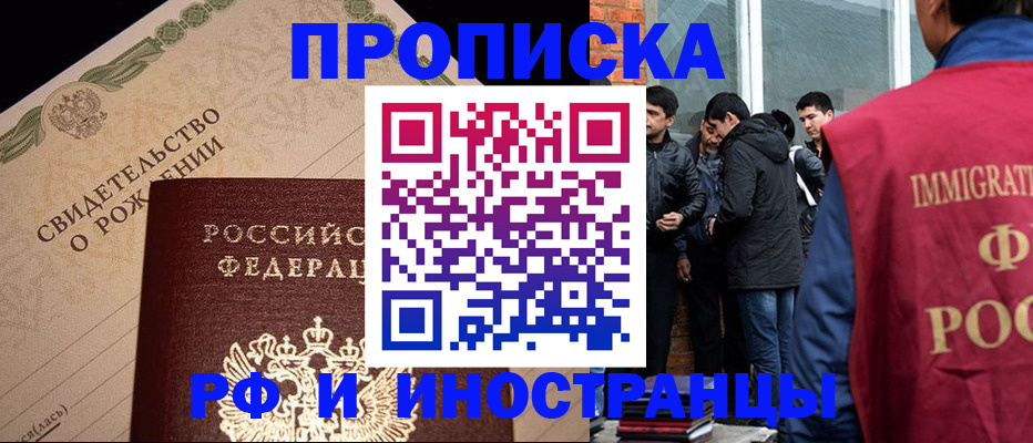 прописка ребенка в Зиме