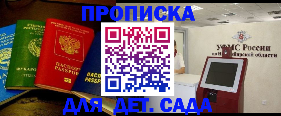 прописка для военкомата в Зиме